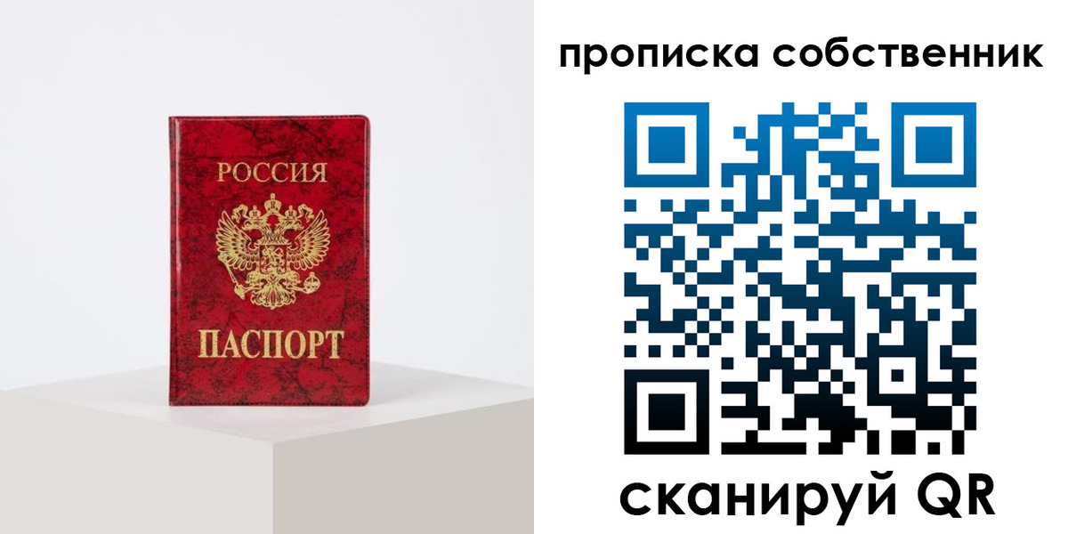 прописка в квартире в Калачинске